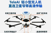 智传网技术获关键突破  首次实现轻小型无人机直连窄带卫星传高清视频