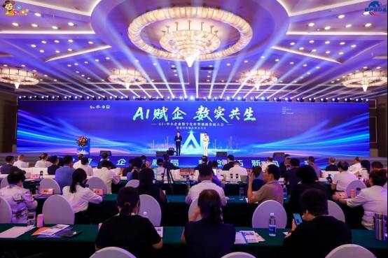 通问智脑、市民通两大AI平台在京发布