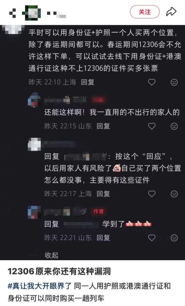 网友称一人可用身份证和护照购买车票实现“一人两座”，12306回应
