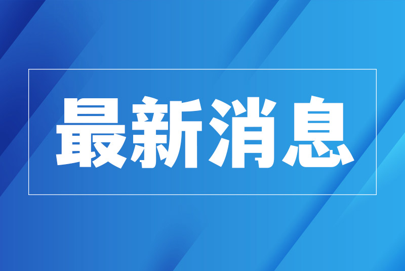 填补国标空白！江西牵头制定的稀土废渣废水中钍铀检测国标发布