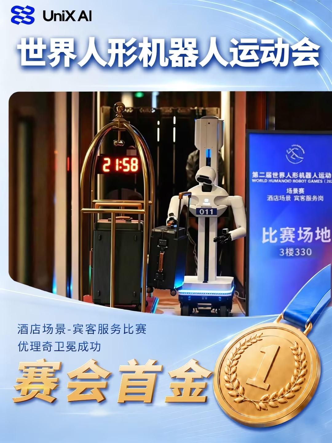 优理奇3台机器人出战世界人形机器人运动会
