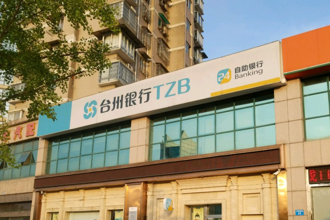 台州银行舟山分行被罚95万元，因贷款五级分类不准确等