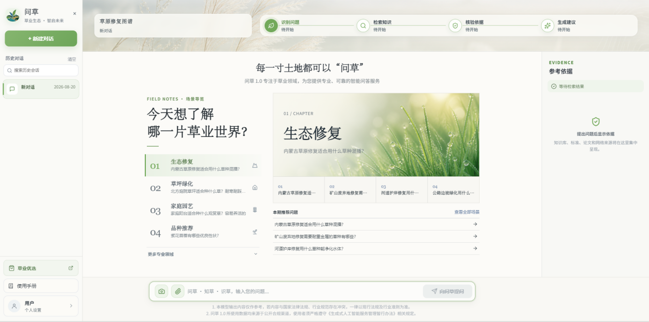 “问草”智能体：让草原用上“AI专家”
