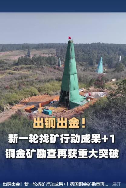 安徽宣城铜金矿勘察取得重大突破，初步估算金潜在资源超十余个大型金矿规模