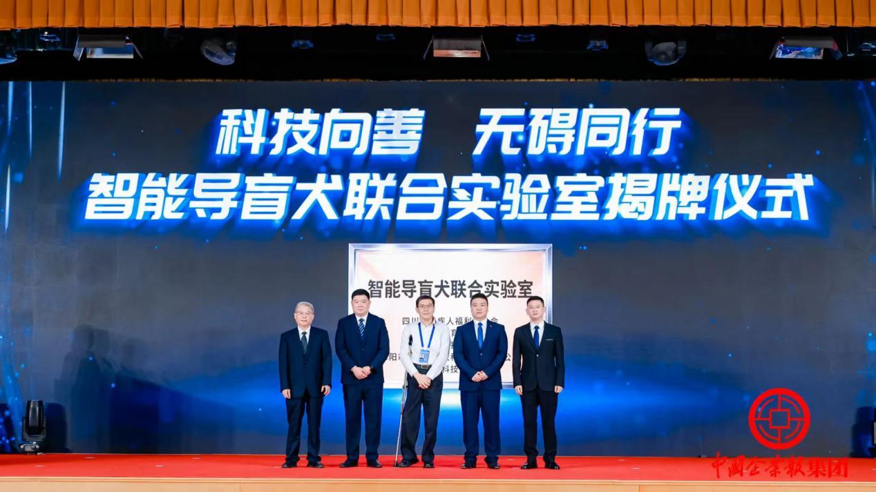 “绵阳造”智能导盲犬样机在京发布