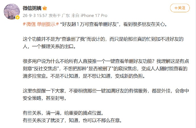 微信好友超1万可查看单删好友？客服：微信不提供查看单删的联系人；微信公关总监回应