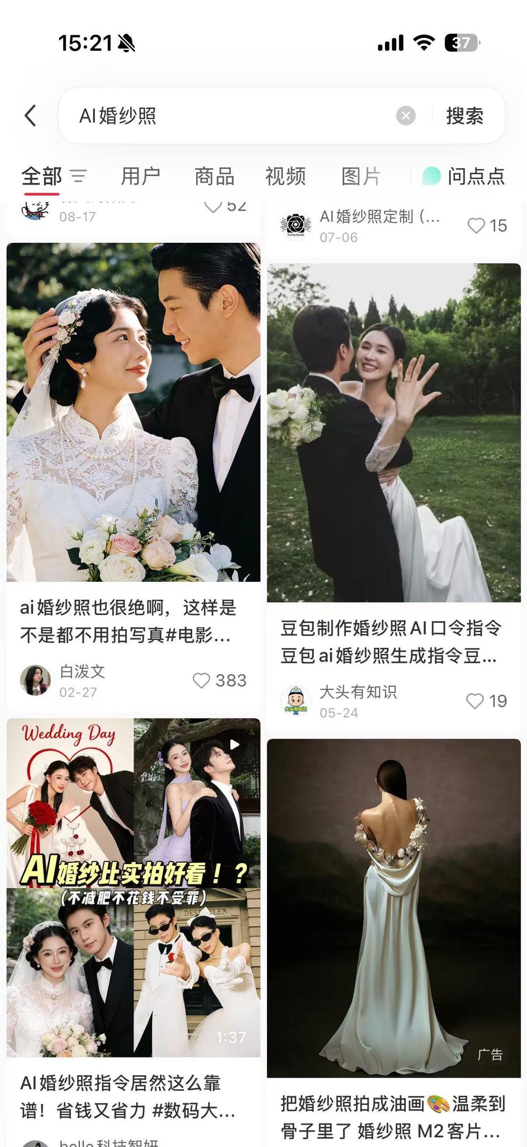 100多元“拍”一组AI婚纱照，年轻人终于实现了“婚纱照自由”？
