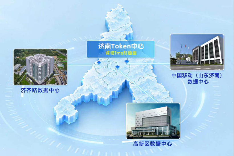 山东首个！移动云（济南）Token中心落地泉城