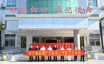 双汇慰问漯河市一线教育工作者