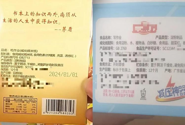 “课本”“作业”能当零食吃？多地监管部门提醒