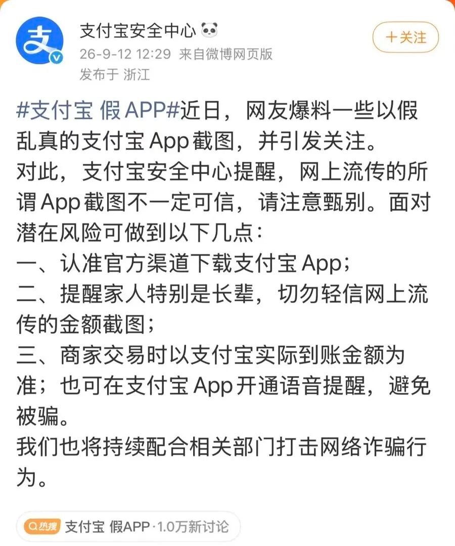 花1.8元即可伪造“上亿转账”截图？支付宝发布安全提示，多家电商平台已下架相关链接