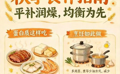 “贴秋膘”≠猛吃肉，秋季养生应该这样吃！