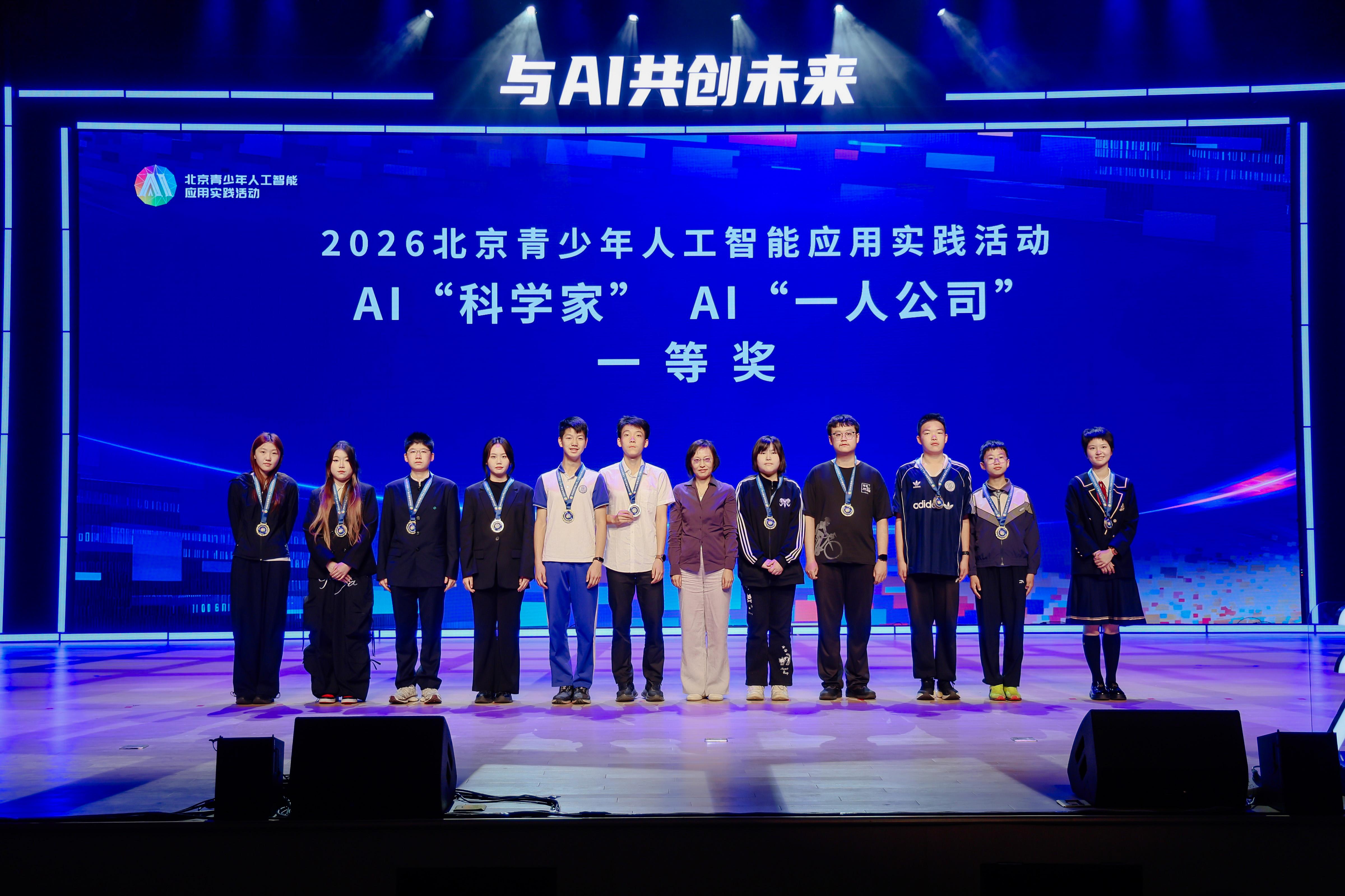 2026北京青少年人工智能应用实践活动荣誉发布活动举办