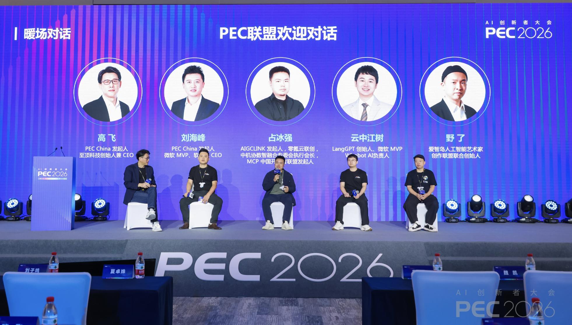 PEC 2026 AI创新者大会暨第三届提示工程峰会召开