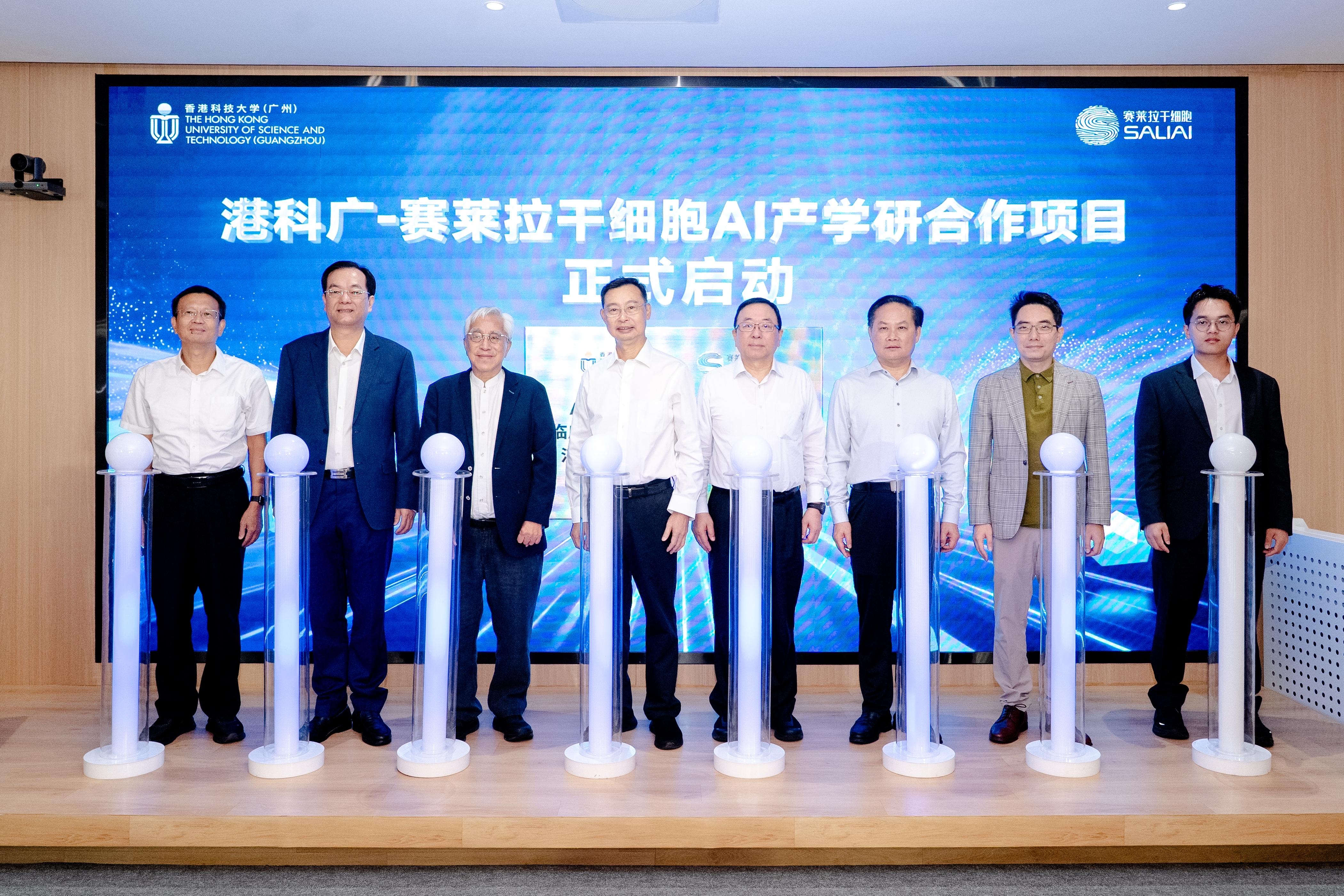 港科大（广州）—赛莱拉干细胞AI产学研合作项目正式启动