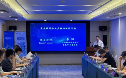 数智兴企·金融赋能——交通银行联合青岛软协举办...