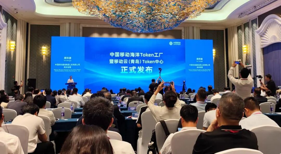 山东移动发布全国首个海洋Token工厂