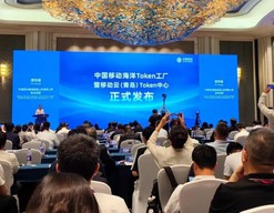 山东移动发布全国首个海洋Token工厂