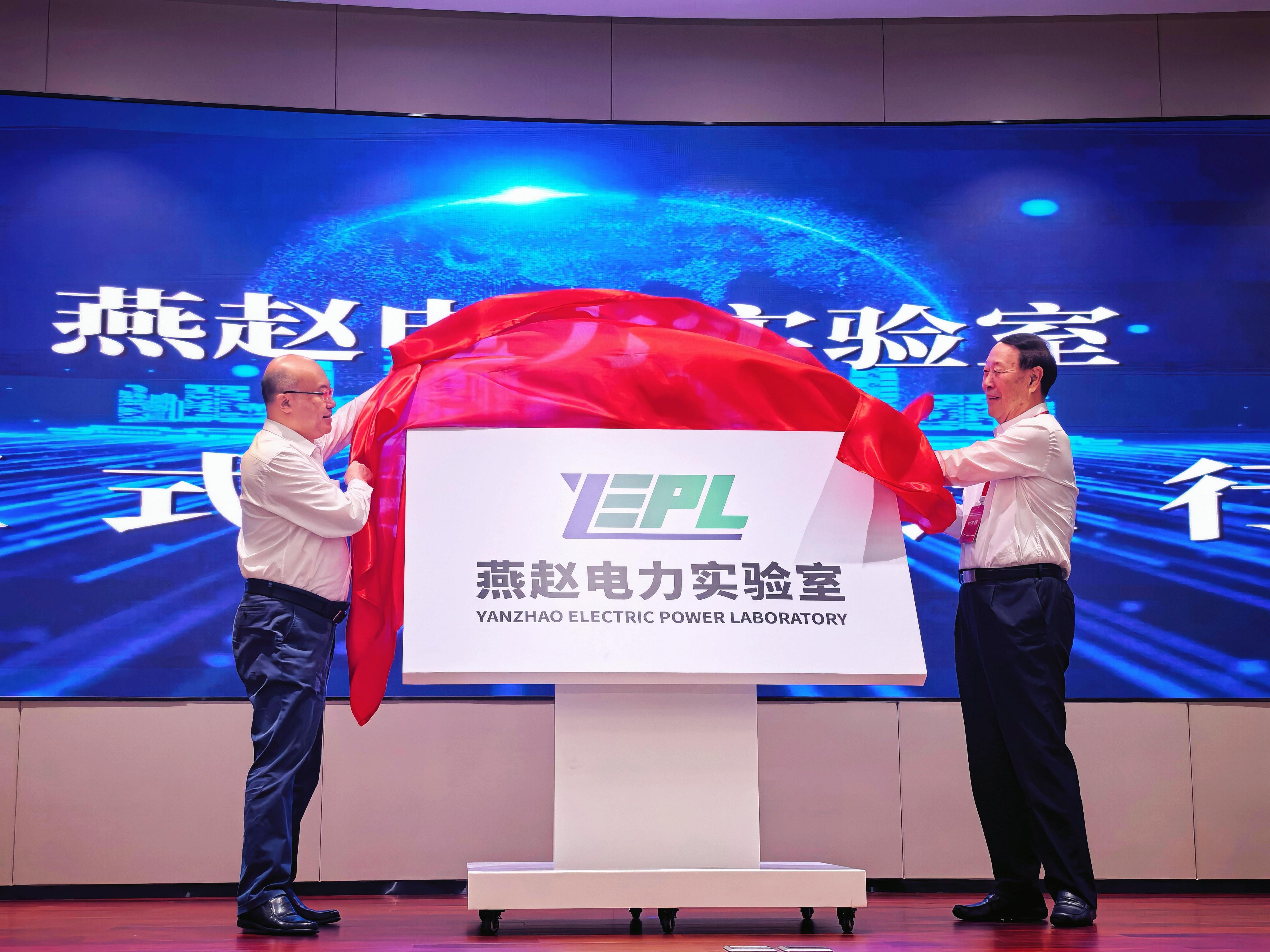 把卡脖子清单变成攻关清单——燕赵电力实验室揭牌运行