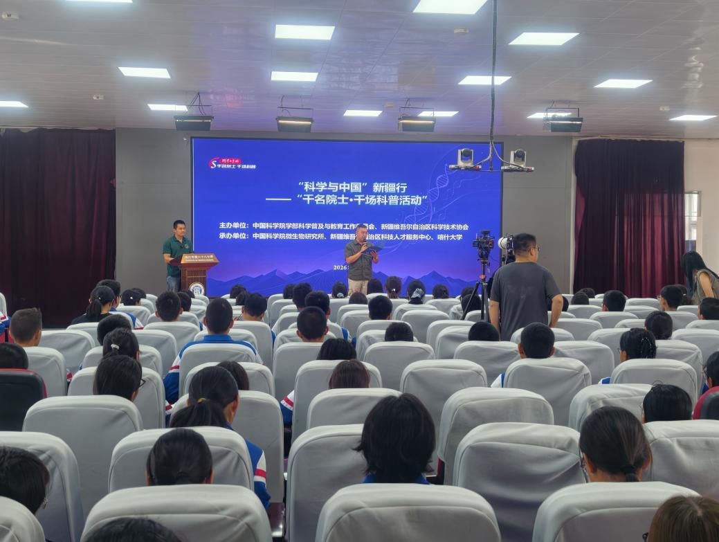 “科学与中国”院士专家科普报告活动走进新疆喀什