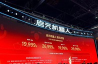 启元机器人新品发布会召开：个人机器人正式发售，19999元起，AI模型、生态布局同步公布