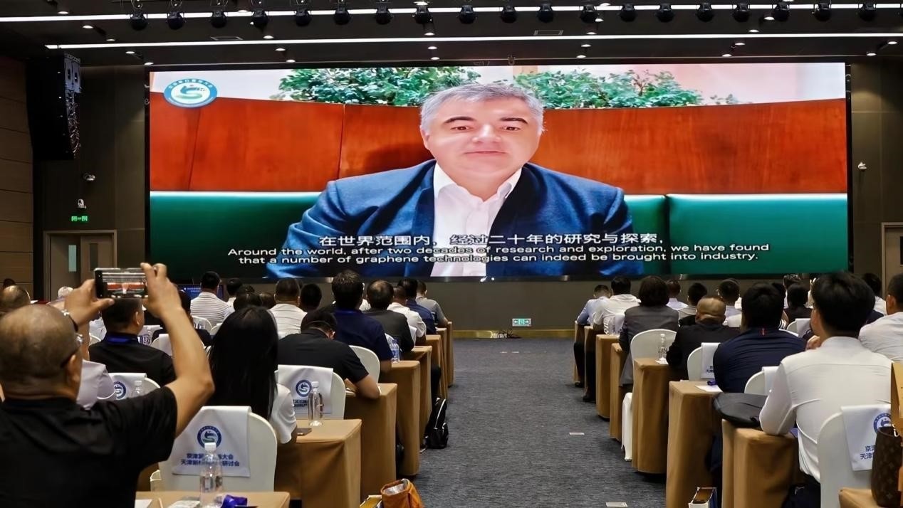 2026京津冀新材料产业研讨会在天津举行 专家共话石墨烯产业化前景