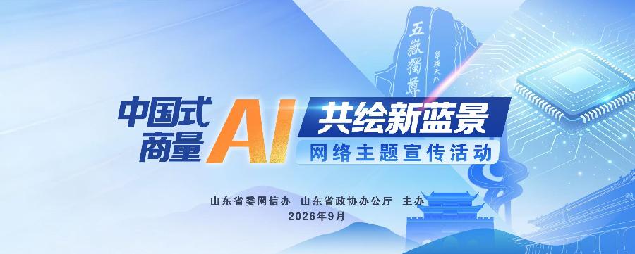 重场景、抓落地：从一线走访看山东AI产业的务实突围