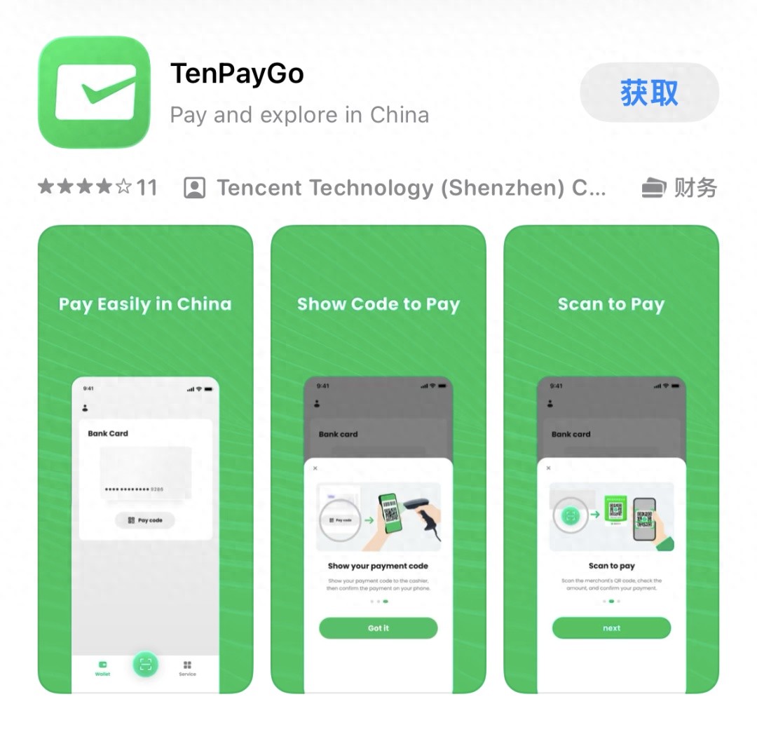 腾讯正式发布首个面向境外用户来华支付工具“TenPay Go”，已与银联等7大国际卡组合作