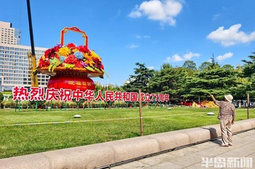 国庆氛围渐浓！五四广场主题景观施工收尾