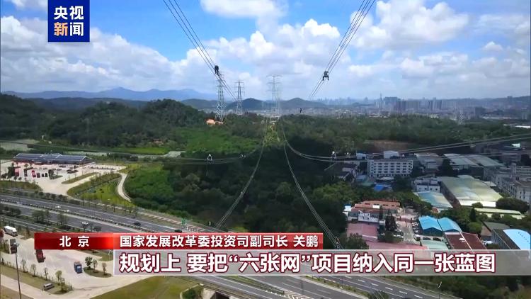 六网协同如何释放“乘数级效益”？国家发改委解读