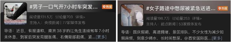 国庆返程提醒：长途久坐时，留意身体这些信号→