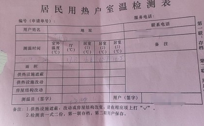 供暖测温不达标退费拖延两年未果 平度住建部门介...