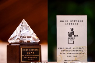 三度摘得全场大奖！海信再获中国管理实践至高荣誉
