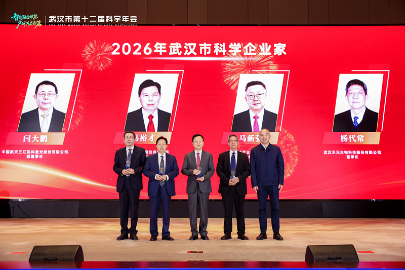 武汉首批4位科学企业家亮相