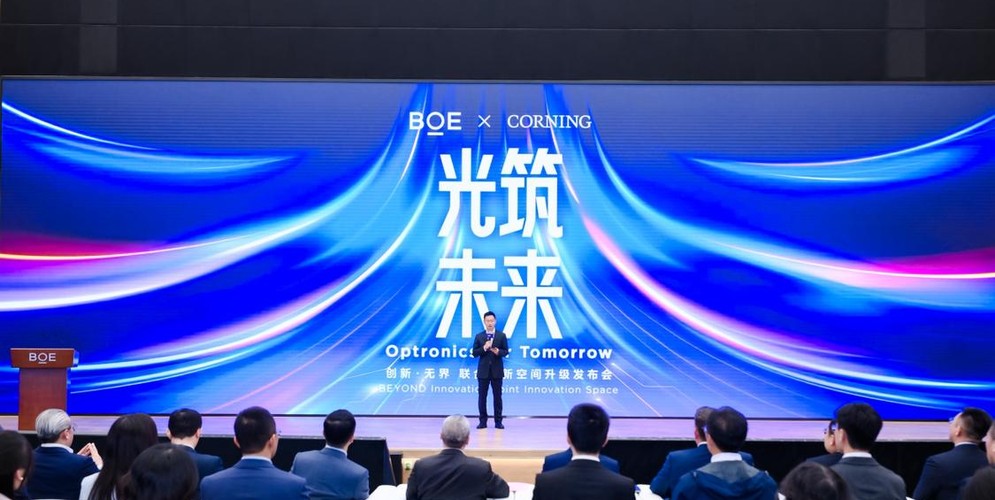 京东方携手康宁升级联合创新空间  共启光电融合前沿新征程