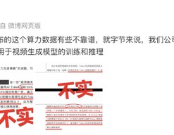 国内超一半算力在造爽剧？豆包回应