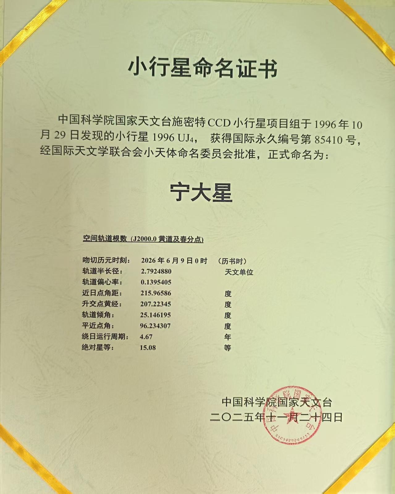 来自星星的礼物，宁波大学的专属浪漫！“宁大星”来了