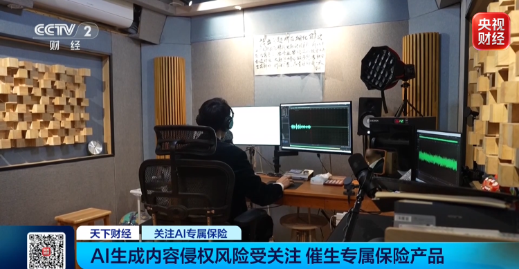 AI“说错话”“算错账”谁担责？专属保险来了