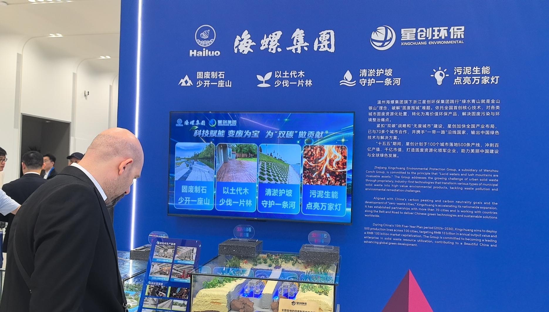 固废变宝！浙江星创环保携绿色循环科技亮相青科会