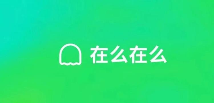“死了么”转型“在么在么”再受关注背后：从聚焦年轻人的孤独感到长辈的安全守护