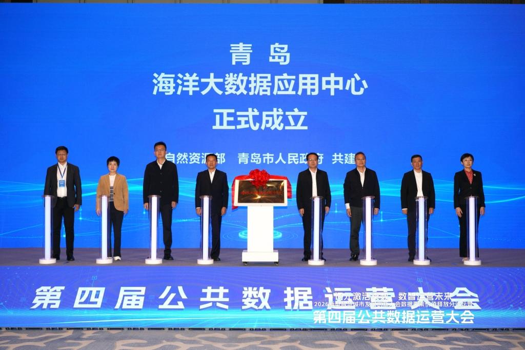 青岛海洋大数据应用中心揭牌，部市共建打造海洋数据要素“青岛样本”
