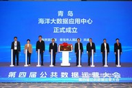 青岛海洋大数据应用中心揭牌，部市共建打造海洋数据要素“青岛样本”