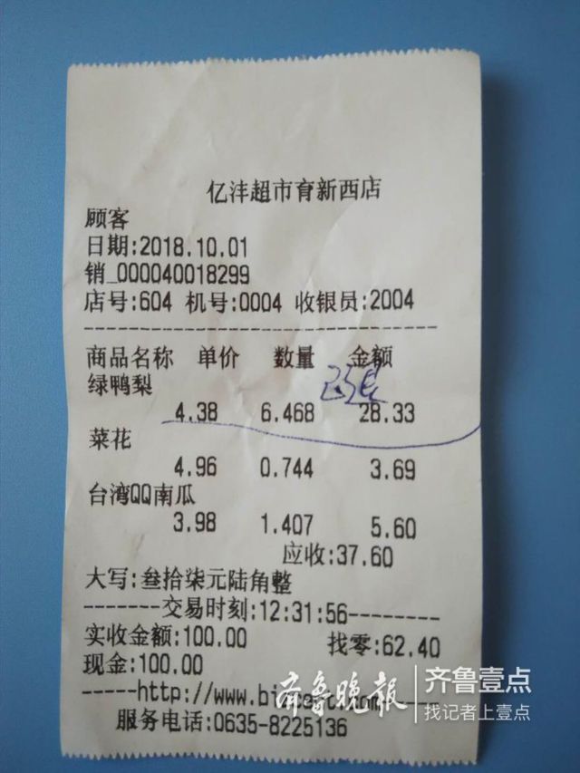 聊城超市买水果称重27公斤结账却变64公斤