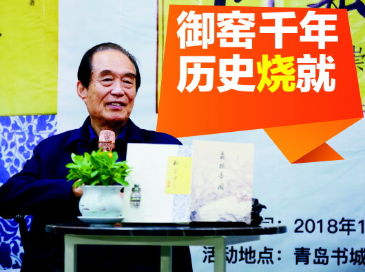 《御窑千年》做客青岛书城"文化名人会客厅",与岛城读者分享御窑瓷器