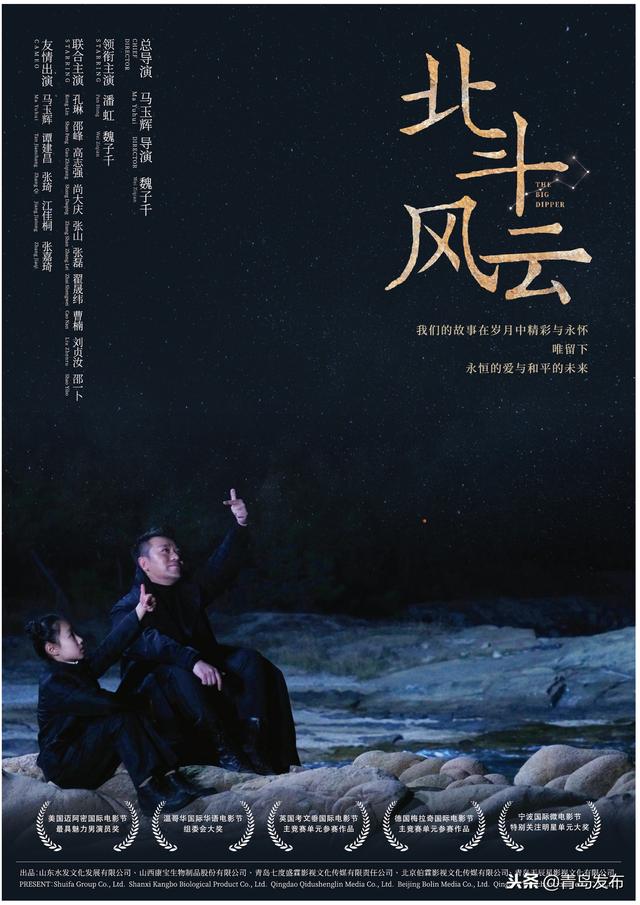 电影北斗风云首映潘虹携众主创共聚青岛