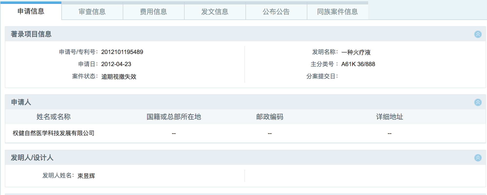 权健火疗专利失效_权健火疗安全事故诉讼_怎么申请中药秘方专利