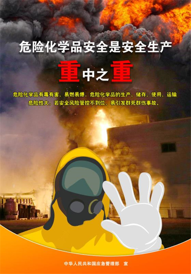 收藏遇到危险化学品泄漏怎么办这些安全知识要知道