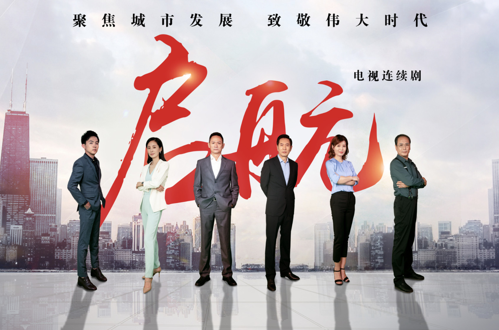 改革大剧启航圆满收官斩获收视与口碑双丰收