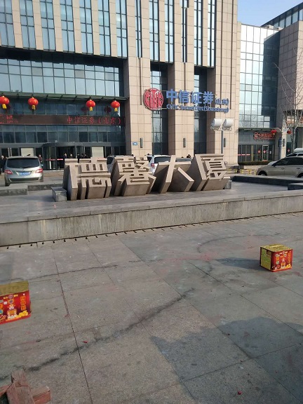 德馨大厦↑即墨雅泰电器↑即墨金牛管业↑即墨宝龙城市广场↑青岛愎 