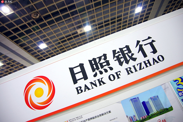 日照银行收155万元天价罚单 5位高管受牵连